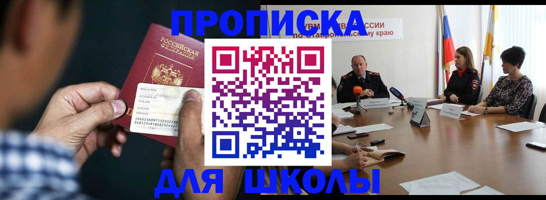 прописка для школы в Сыктывкаре