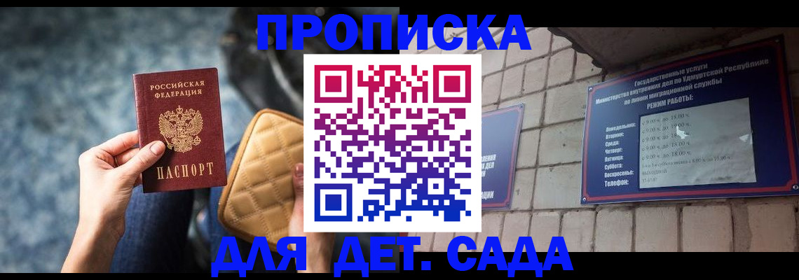 прописка штамп в Сыктывкаре