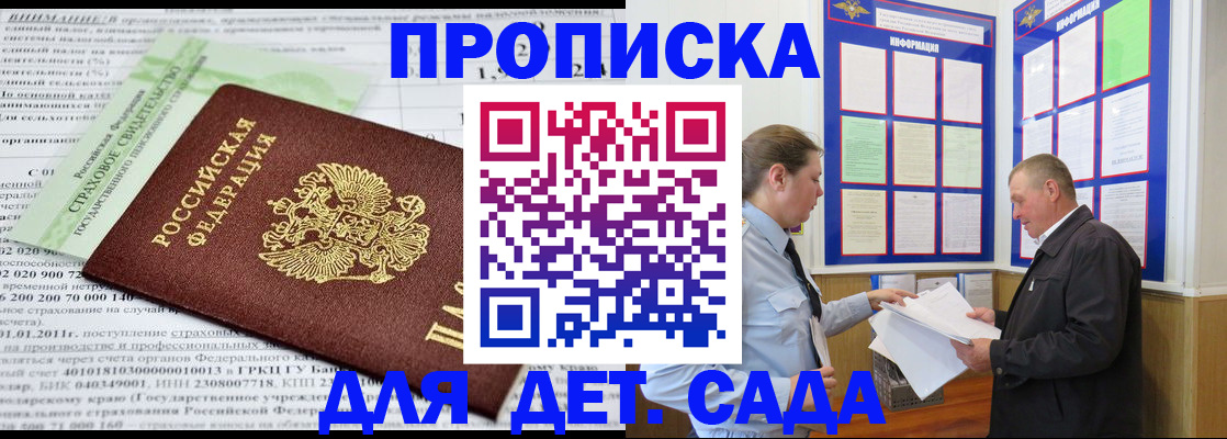 регистрация для дет. сада в Сыктывкаре